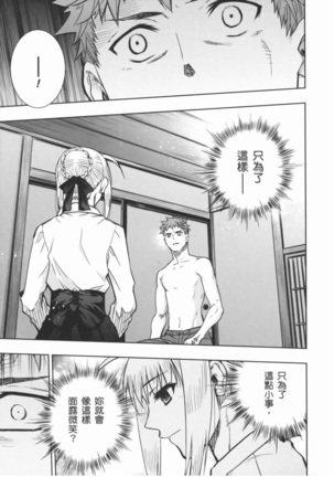 fate R18一夜之夢 Page #7