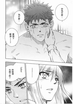 fate R18一夜之夢 Page #12