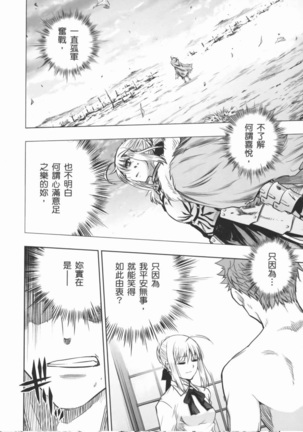 fate R18一夜之夢 Page #8