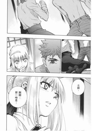 fate R18一夜之夢 Page #18