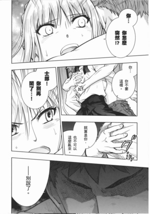 fate R18一夜之夢 - Page 10