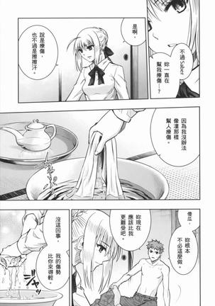 fate R18一夜之夢 - Page 3