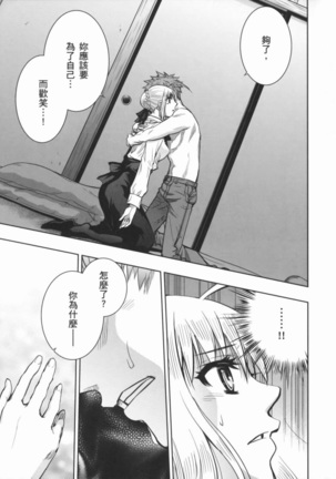 fate R18一夜之夢 Page #11