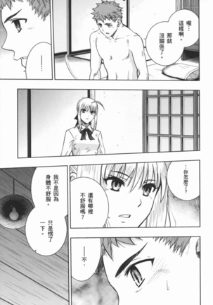 fate R18一夜之夢 Page #5