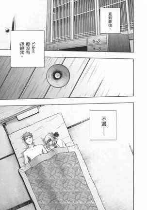 fate R18一夜之夢 Page #32