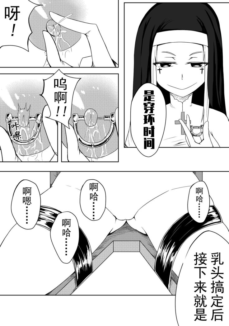 修女与恶魔1-5