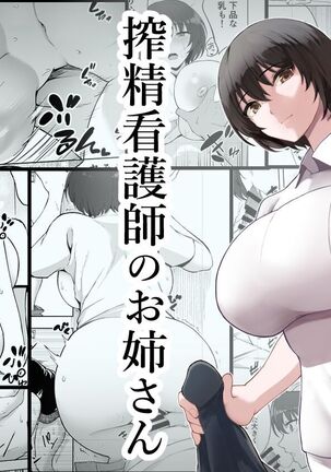 Sakusei Kangoshi no Onee-san | Cumsqueezing Nurse Lady - Page 1