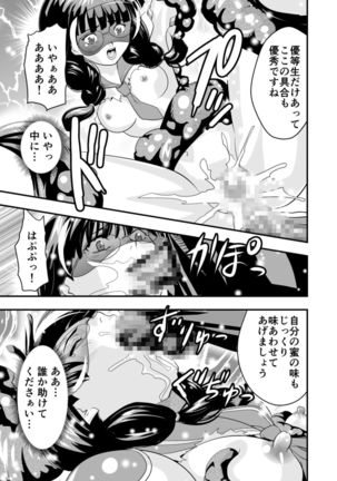 羽衣ヴぃーなすレッド&グリーン2 - Page 23
