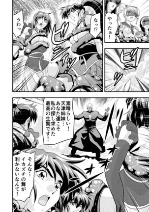 羽衣ヴぃーなすレッド&グリーン2 - Page 34