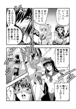 羽衣ヴぃーなすレッド&グリーン2 - Page 6