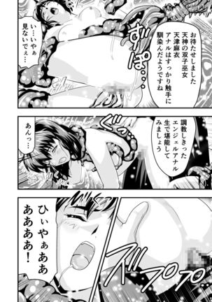 羽衣ヴぃーなすレッド&グリーン2 - Page 26