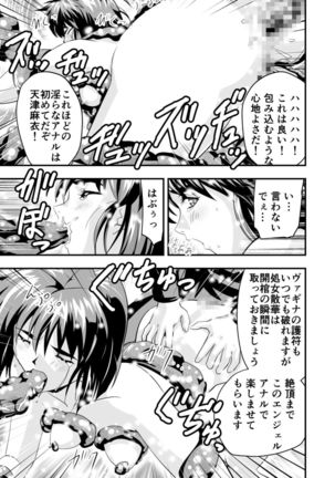 羽衣ヴぃーなすレッド&グリーン2 - Page 27