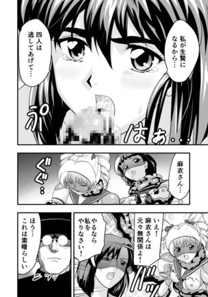 羽衣ヴぃーなすレッド&グリーン2 - Page 14