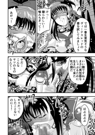 羽衣ヴぃーなすレッド&グリーン2 - Page 18