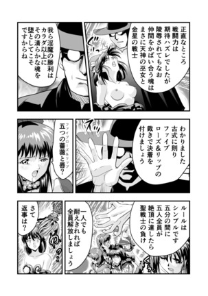 羽衣ヴぃーなすレッド&グリーン2 - Page 15