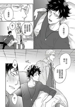 Double Fake Tsugai Keiyaku  | Double Fake－ 番之契约 1-3 Page #40