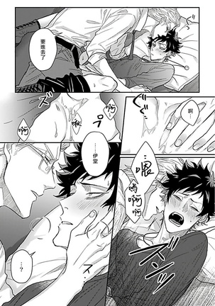 Double Fake Tsugai Keiyaku  | Double Fake－ 番之契约 1-3 Page #18