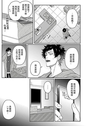 Double Fake Tsugai Keiyaku  | Double Fake－ 番之契约 1-3 Page #67