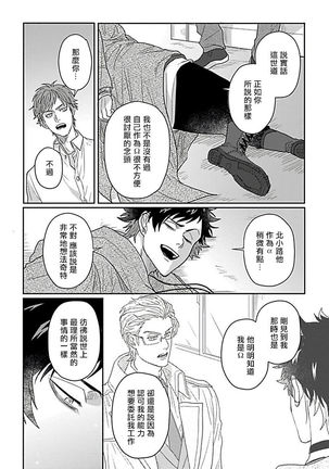 Double Fake Tsugai Keiyaku  | Double Fake－ 番之契约 1-3 Page #84