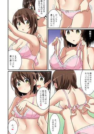 サキュバス倶楽部へようこそ ～妹の妹にされた俺～ Page #39