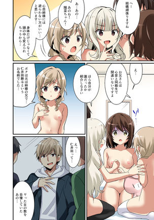 サキュバス倶楽部へようこそ ～妹の妹にされた俺～ Page #21