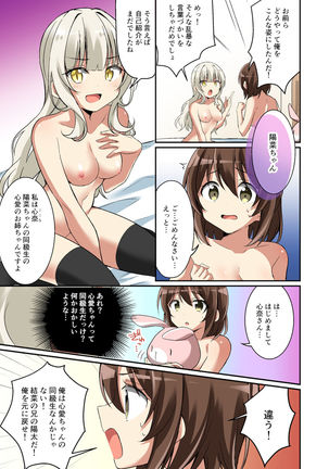 サキュバス倶楽部へようこそ ～妹の妹にされた俺～ Page #20