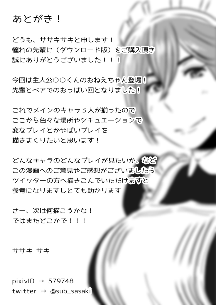 Akogare no Senpai ni ~Boku no Onee-chan!~