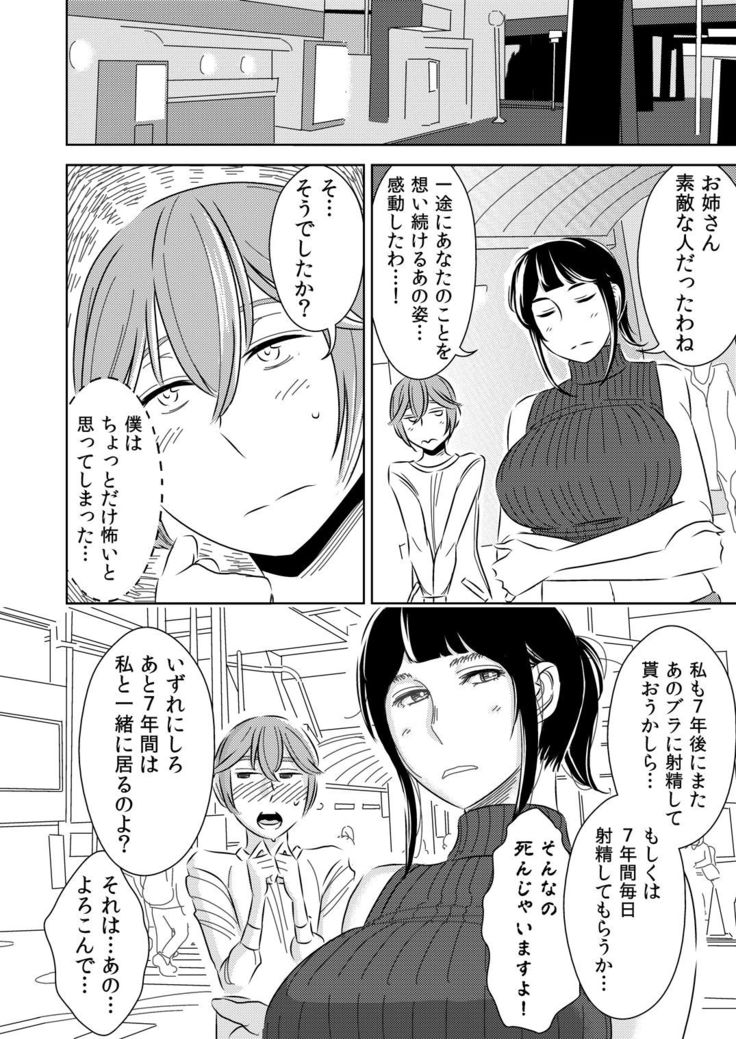 Akogare no Senpai ni ~Boku no Onee-chan!~