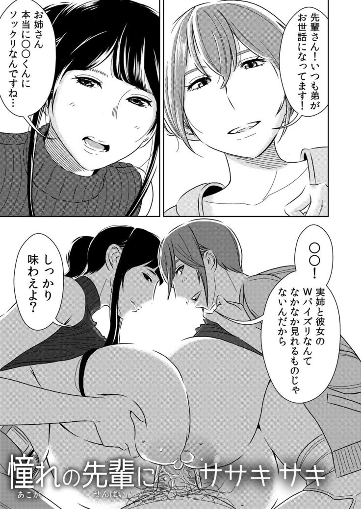 Akogare no Senpai ni ~Boku no Onee-chan!~