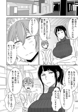 Akogare no Senpai ni ~Boku no Onee-chan!~ Page #20