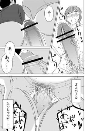 Akogare no Senpai ni ~Boku no Onee-chan!~ Page #13