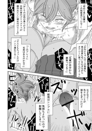 Akogare no Senpai ni ~Boku no Onee-chan!~ Page #14