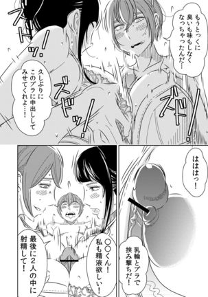 Akogare no Senpai ni ~Boku no Onee-chan!~ Page #18