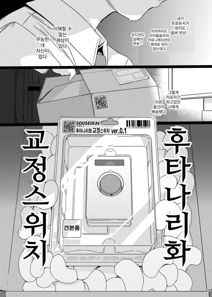 Idol Futanari Switch