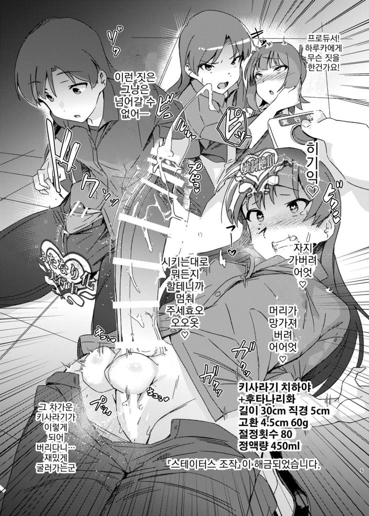 Idol Futanari Switch