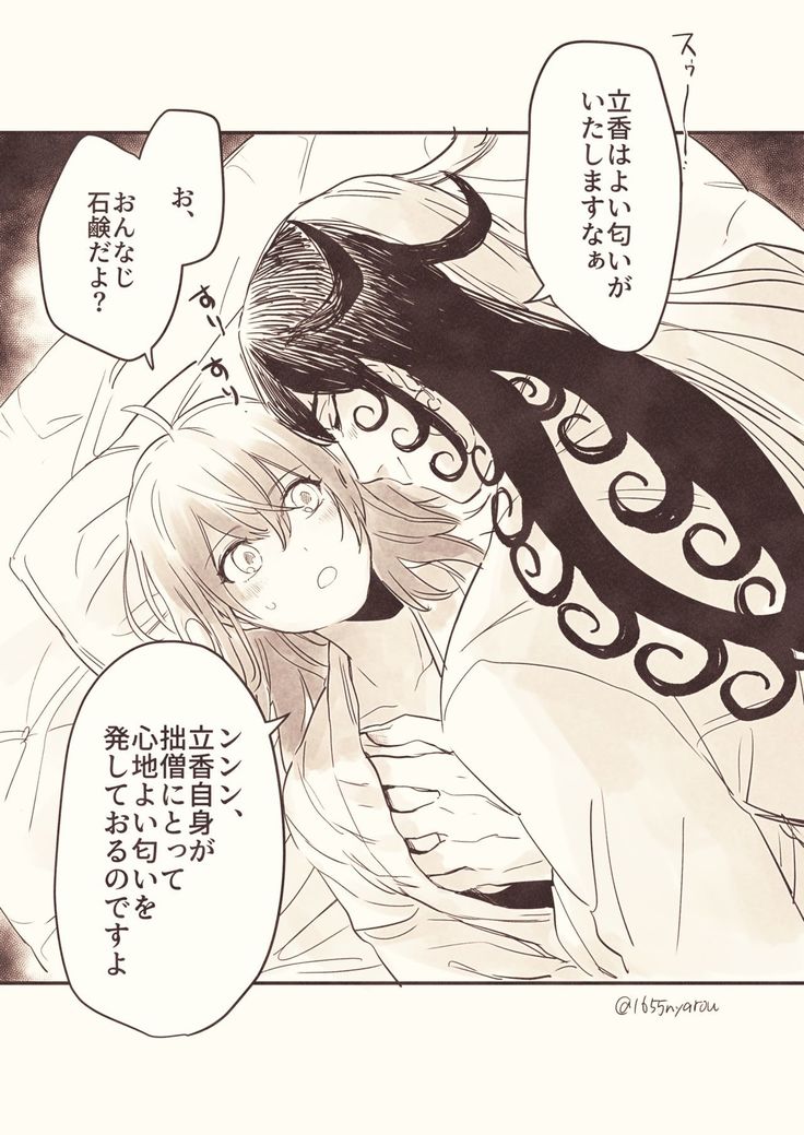Dōman to guda-ko ⑦[fate/Grand Order)