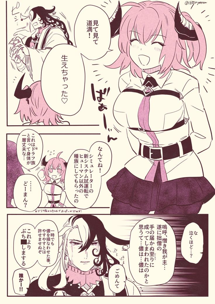 Dōman to guda-ko ⑦[fate/Grand Order)