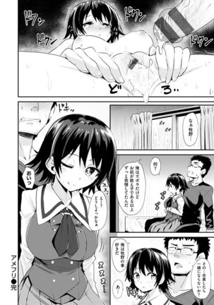 Amatoro Syrup - Sweet Melty Love-Syrup. Page #81