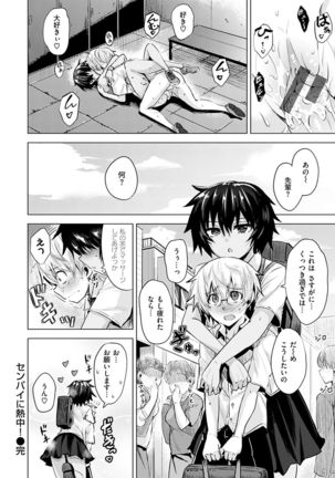 Amatoro Syrup - Sweet Melty Love-Syrup. Page #121