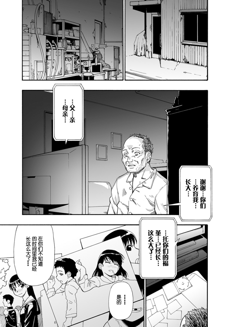 Hanayome Ningyou Ch.7 [Digital][Chinese]【不可视汉化】