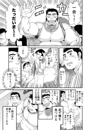 一期一会 - 高玖のぞむ Page #34