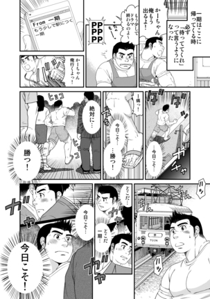 一期一会 - 高玖のぞむ - Page 33