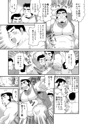 一期一会 - 高玖のぞむ Page #36