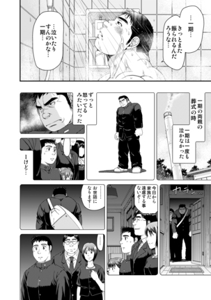 一期一会 - 高玖のぞむ - Page 29