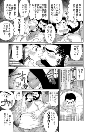 一期一会 - 高玖のぞむ Page #14