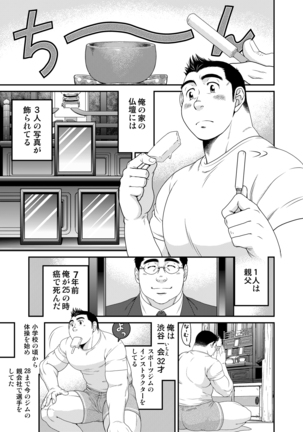 一期一会 - 高玖のぞむ - Page 2