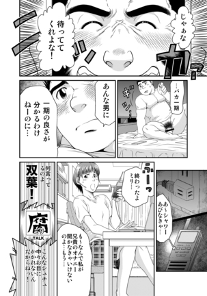 一期一会 - 高玖のぞむ - Page 27