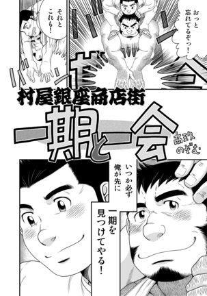 一期一会 - 高玖のぞむ - Page 39