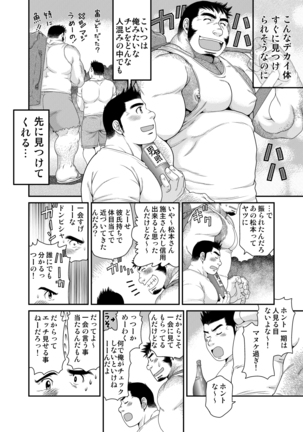 一期一会 - 高玖のぞむ - Page 35