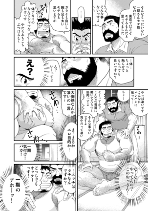 一期一会 - 高玖のぞむ Page #13